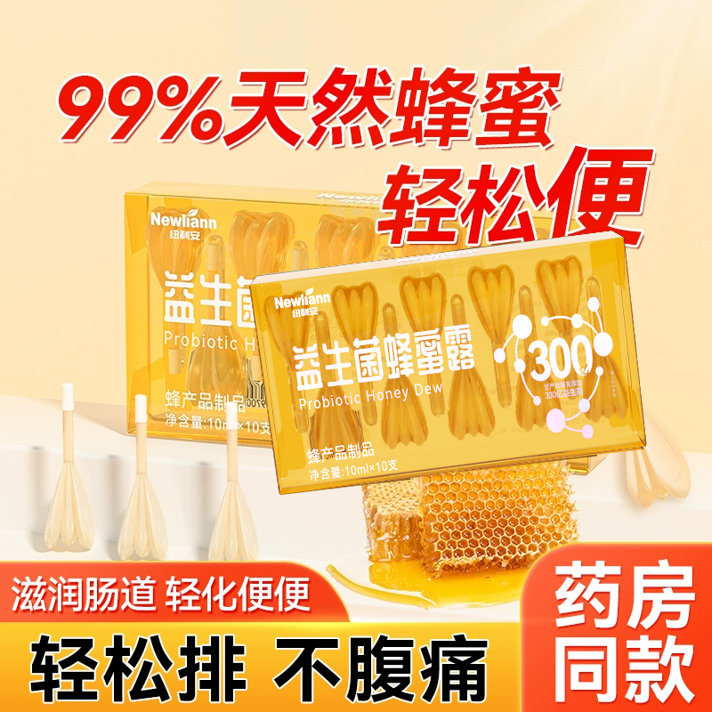 益生菌蜂蜜露孕妇专用产妇宝宝推荐成人中老年儿童蜂蜜栓条正品