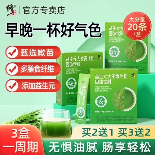 修正大麦若叶青汁粉正品官方旗舰