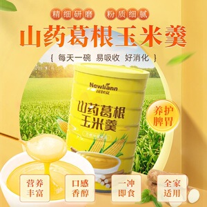 山药葛根玉米羹糊即食冲饮速溶粥粉代餐营养无糖精正品官方旗舰店