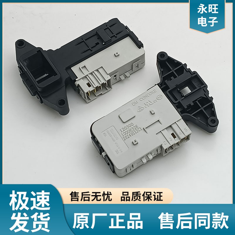 适用创维滚筒洗衣机门锁F801202ND F751202ND 801207ND 开关