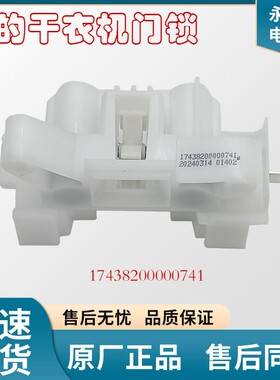 美的干衣机TH100NH06/VH88WY微延时门锁电磁微动门开关全新适用