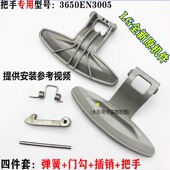 N10270D T12235D N12235D门扣手柄 T80105 LG滚筒洗衣机门把手WD