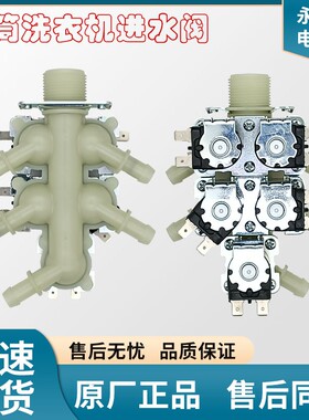 LG滚筒洗衣机A1450B7H R16957DH WDRH657C7HW一进五出12V进水阀