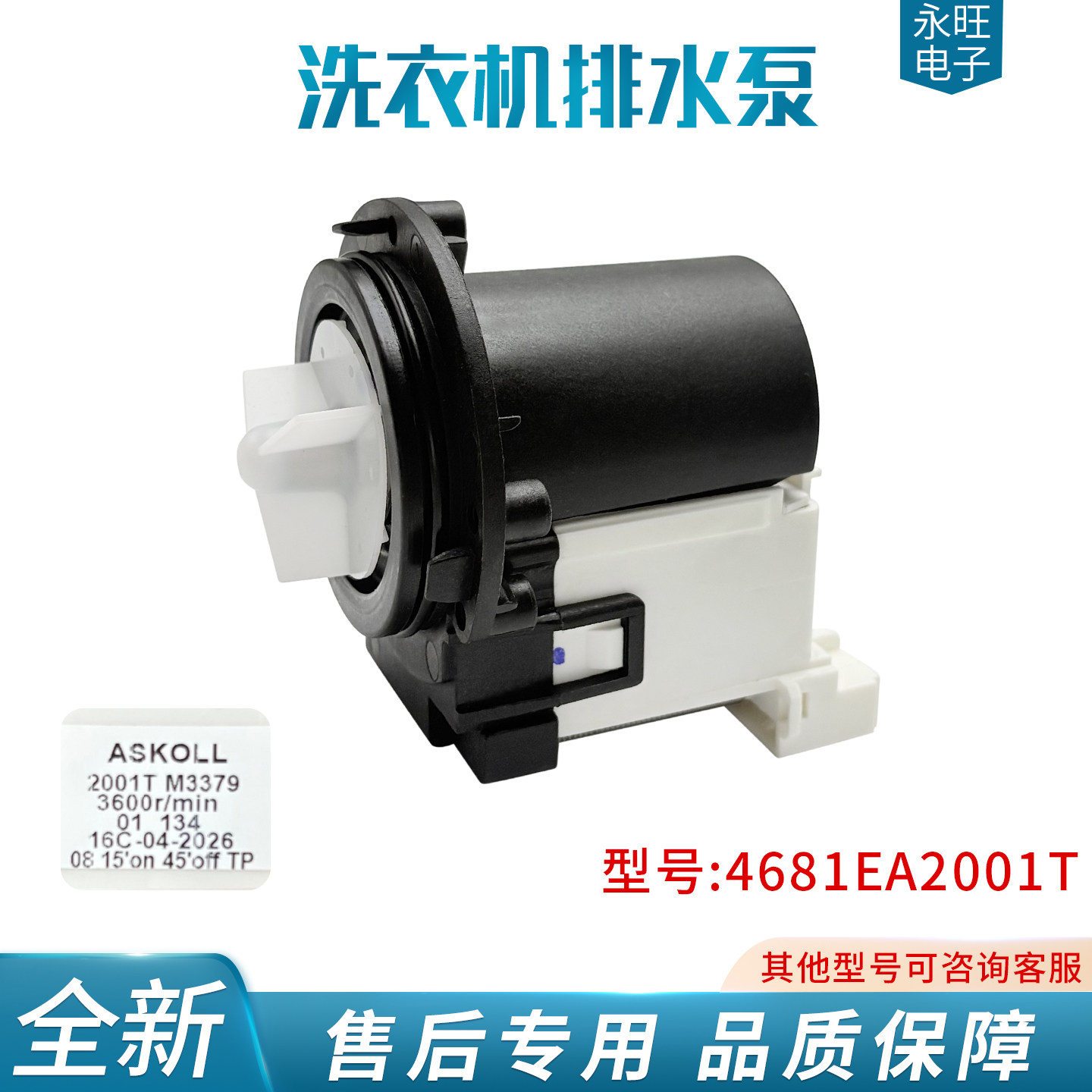 4681EA2001T排水泵LG滚筒洗衣机
