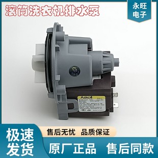 适用小天鹅美 S3041 海尔滚筒洗衣机排水泵0022150033660401A