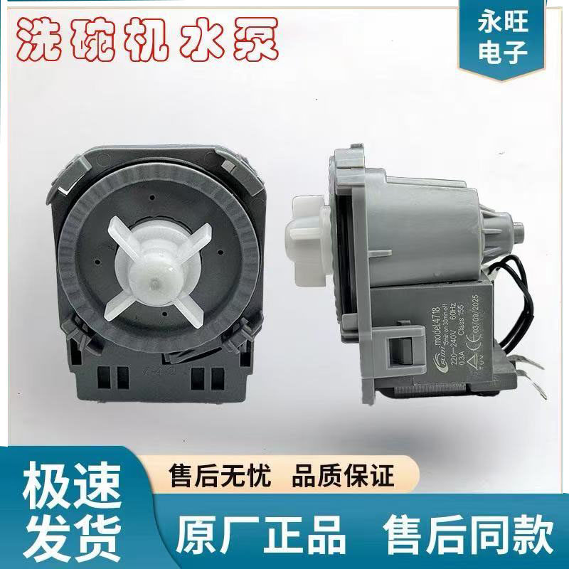 适用美的洗碗机排水泵3905/3906/3908/3801/Vie8/H1H6/V9E7/G3D18