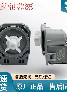 适用小米 云米 美的洗碗机1718C电机Vdw0401m排水泵B20-6AC马达Q6