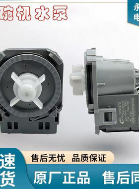 适用美的洗碗机排水泵
