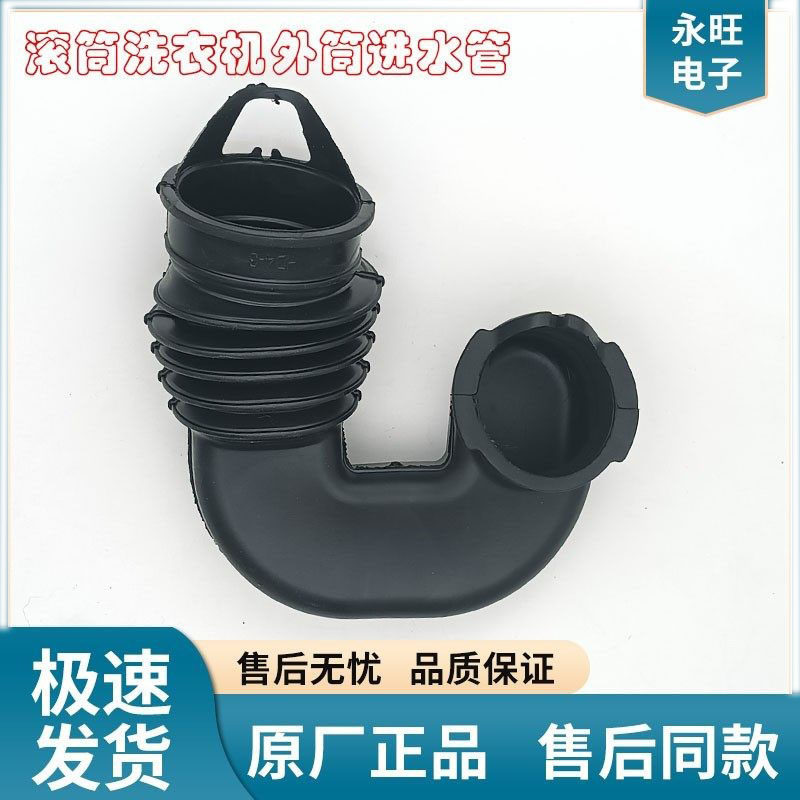 适用美的小天鹅洗衣机TG100V120WDG内进水软管MG100V11D橡胶管