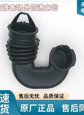 适用美的小天鹅洗衣机TG100V120WDG内进水软管MG100V11D橡胶管