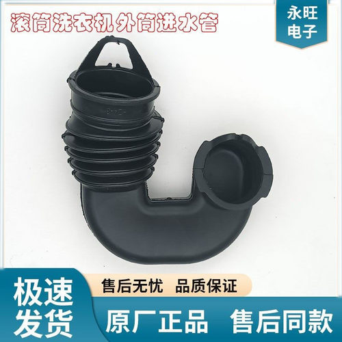 洗衣机外筒进水软管橡胶管