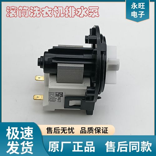LG滚筒洗衣机排水泵排水电机马达