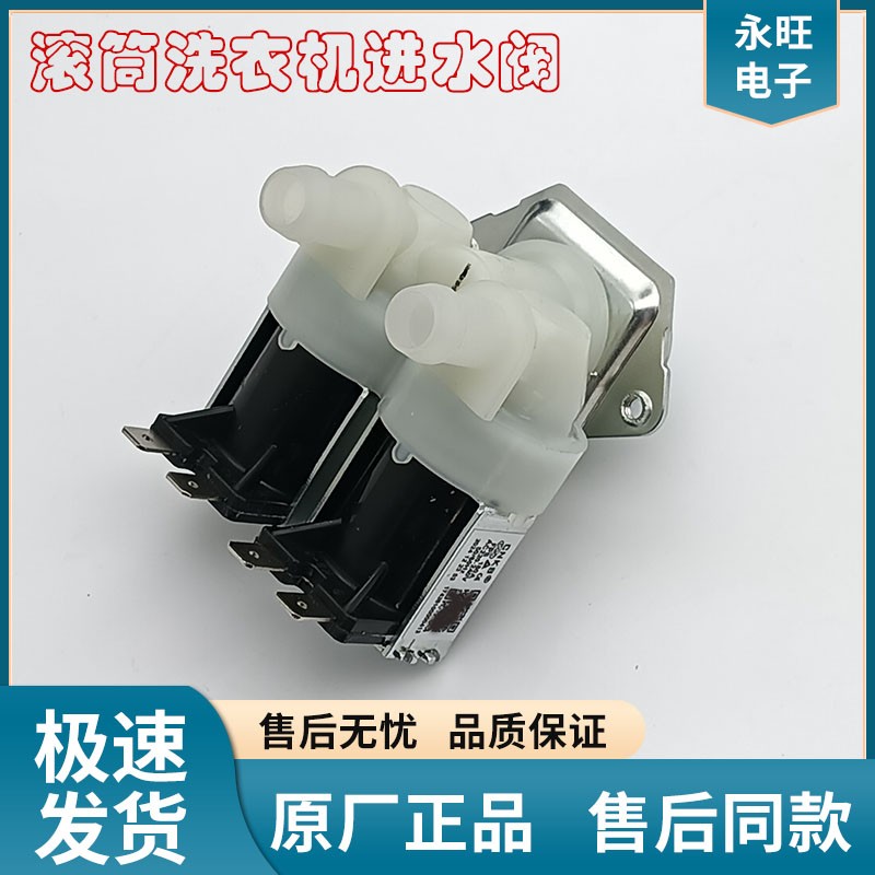 LG滚筒洗衣机进水电磁阀
