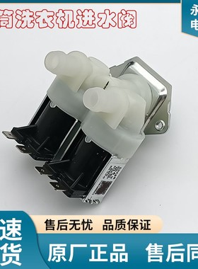 美的滚筒洗衣机配件进水电磁阀MG90-1433WDXG/14521WDX MG52-X801