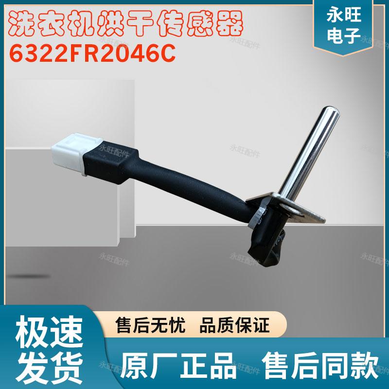 LG滚筒洗衣机烘干温度传感器LG