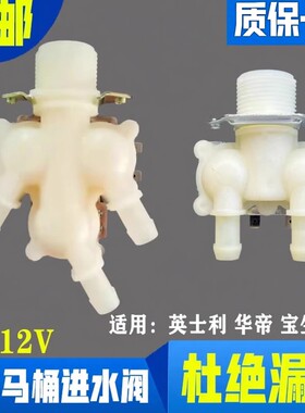 英吉利宝生元进水阀电磁阀