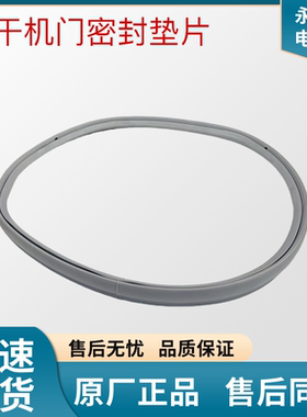 适用LG干衣机烘干机 RH10X75V2N/RC90V9JV2W门密封垫密封圈