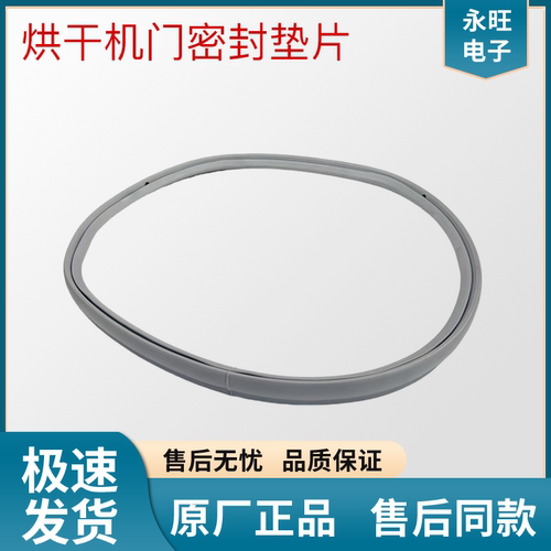 适用LG干衣机烘干机RH10X76V2N/RH10V9AV4W门密封垫密封圈
