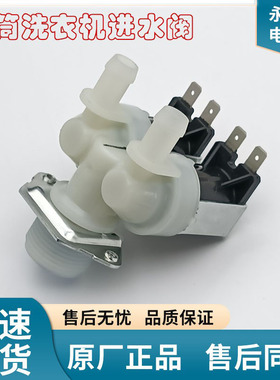 LG滚筒洗衣机进水阀WD-N12415D/N12430D/N10270D/N80105电磁阀