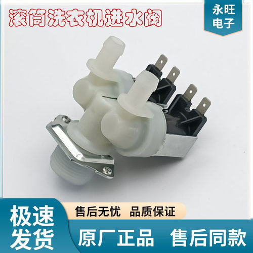 小米云米滚筒洗衣机进水阀电磁阀