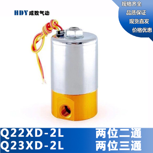 AC220v 先导头全铜电磁阀Q23XD 二位三通气阀 DC24v Q22XD