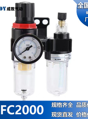 包邮气动油水分离调压阀AFC2000空气过滤器气源处理器AFR