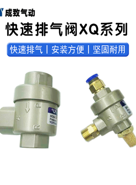 气动快速排气阀XQ170600急速放气阀171000气缸提速配件171500QVA