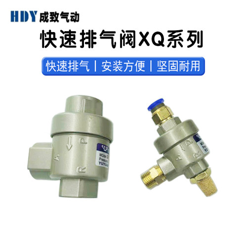 快速排气阀xq170600配件