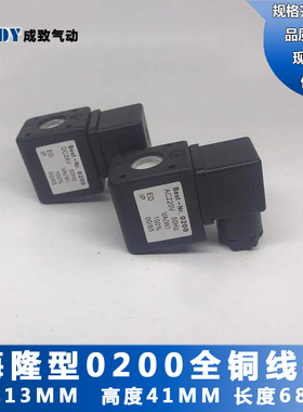 电磁阀线圈 高品质电磁阀全铜线圈Best-Nr.0200 1.6海隆型孔径13M