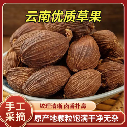正宗云南草果调料香料卤肉草果500g香料另售八角桂皮香叶香料大全