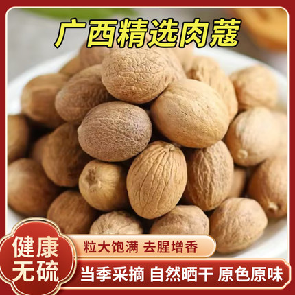 广西肉蔻玉果香辛料厨房调料肉豆蔻卤菜火锅调料香料炖肉料大全