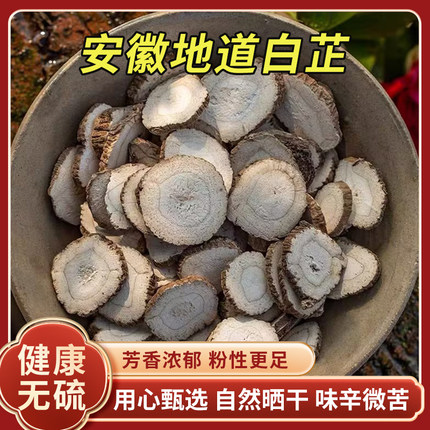 正宗无硫白芷去腥解腻新货白芷炖肉卤料散装香料调料大全