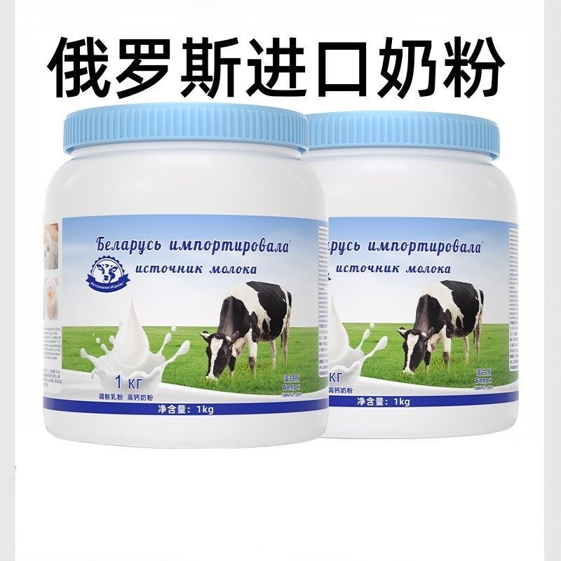 【正品】俄罗斯奶粉原装进口奶源中老年低脂高钙高蛋白官方旗舰店