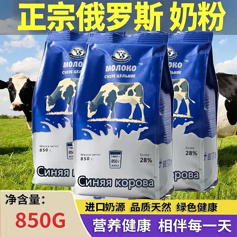 俄罗斯奶粉原装高钙进口奶源脱脂正品无蔗糖成人中老年官方旗舰店
