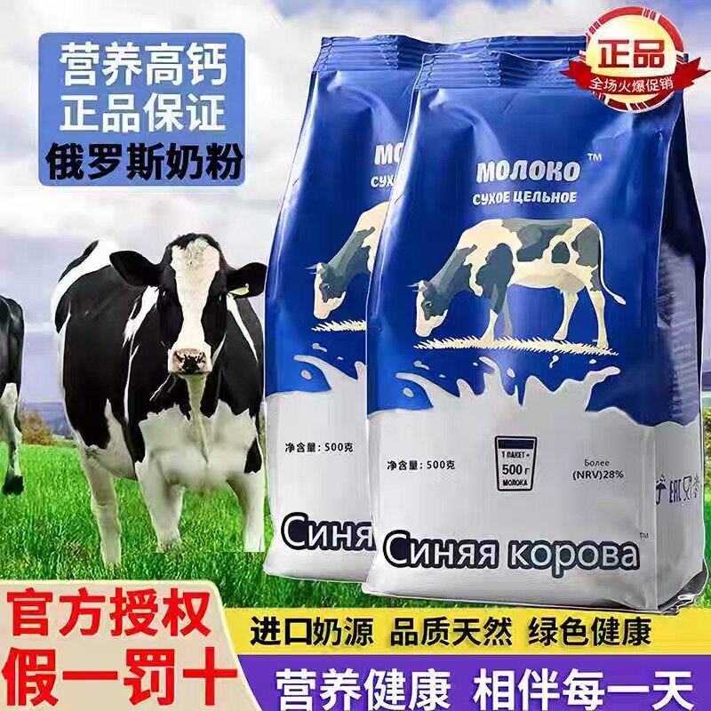 俄罗斯进口奶源蓝牛奶粉原装高钙脱脂无蔗糖中老年人官方旗舰店