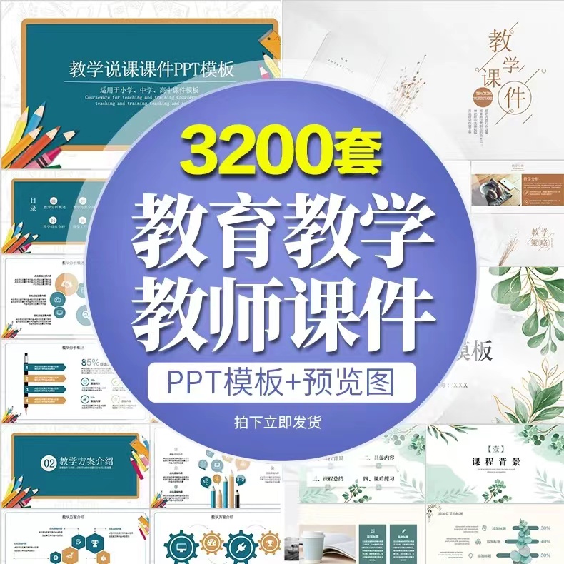 PPT模板教育教师教学高校动态课件说课中小学培训素材设计制作