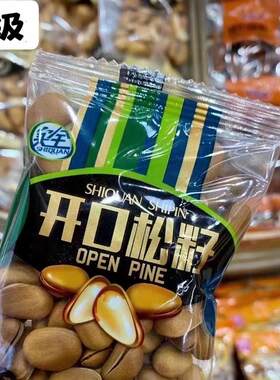 包邮实全独立小包松子abc级500g