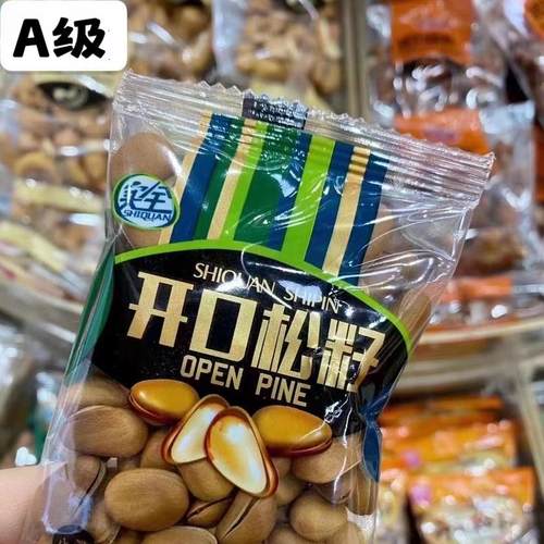 包邮实全独立小包松子abc级500g