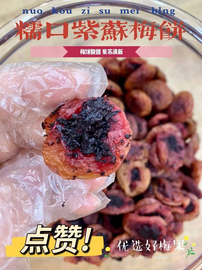 紫苏菜梅饼青梅酸甜梅干休闲零食梅类制品
