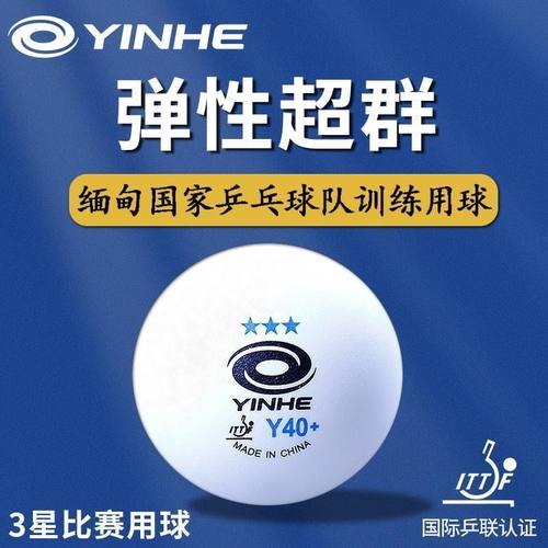 银河新材料无缝三星乒乓球40+铂力3星球训练弹力专业比赛用球有缝