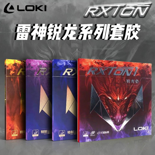 雷神锐龙1乒乓球拍胶皮套胶反胶粘性蛋糕高弹海绵内能金版省队