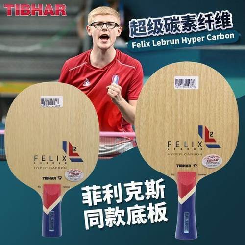 挺拔新款菲利克斯OFF-氪金纤维底板艾利克斯乒乓球外置纤维结构
