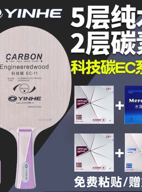 正品金标银河EC-11紫色套餐diy科技碳素乒乓球拍专业级ec11粘拍