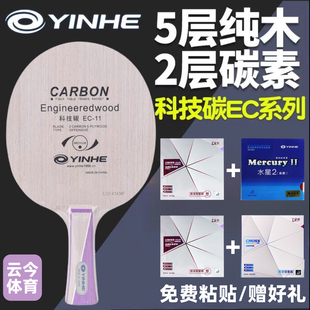 正品金标银河EC-11紫色套餐diy科技碳素乒乓球拍专业级ec11粘拍