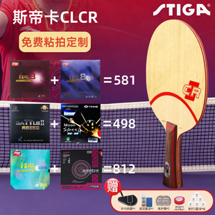 STIGA斯帝卡CLCR斯蒂卡正品乒乓球底板CL CR WRB乒乓球拍底板正品
