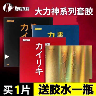 省队kokutaku科库塔库大力神胶皮乒乓球套胶蛋糕海绵内能球拍反面