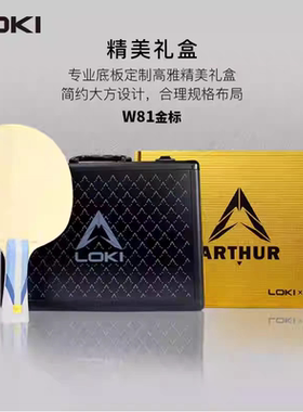 雷神LOKI金标八一特制W81外置碳素专业乒乓球底板5+2芳碳专业底板