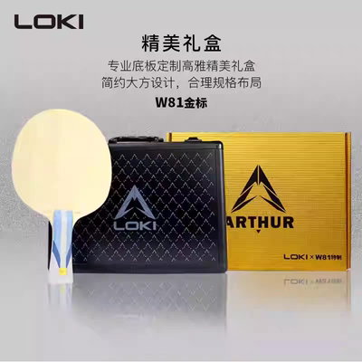 雷神LOKI金标八一特制W81外置碳素专业乒乓球底板5+2芳碳专业底板