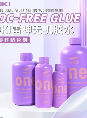 LOKI雷神无机胶水1号乒乓球拍胶皮海绵水溶性100ml粘合剂赠海绵刷