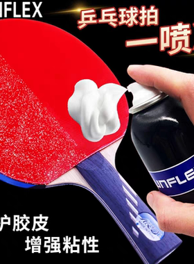 德国阳光乒乓球拍胶皮清洁剂保养护理液增粘清洁液泡沫清洗剂套装